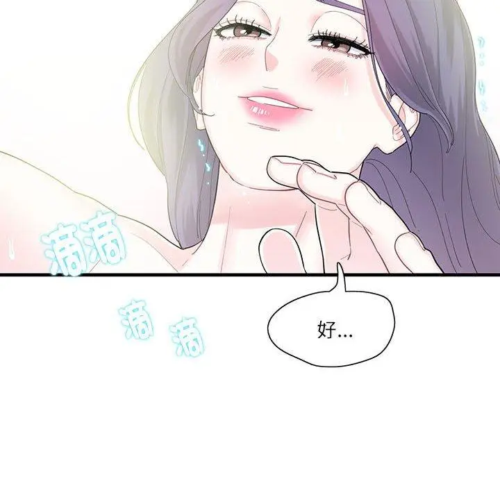 漫画《患得患失的爱恋/这难道是命中注定?》第2话第93张图
