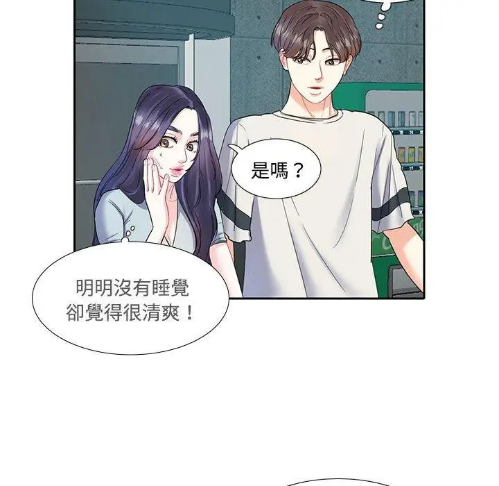 漫画《患得患失的爱恋/这难道是命中注定?》第5话第15张图
