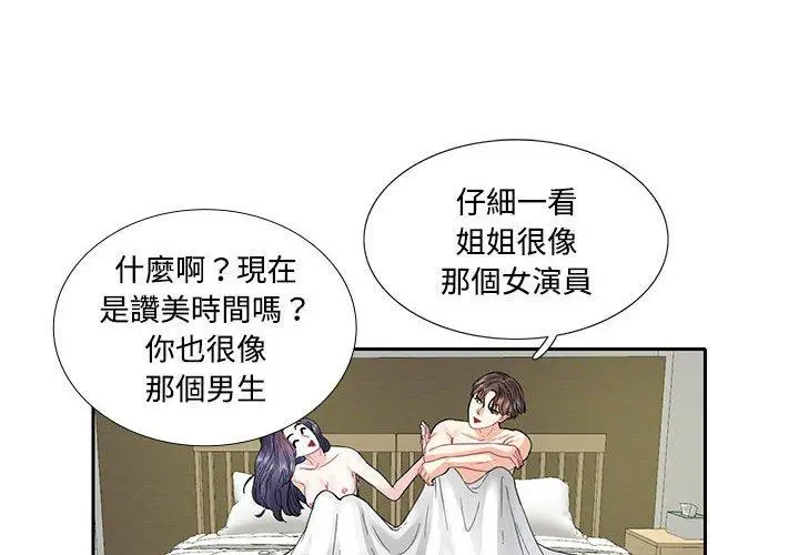 漫画《患得患失的爱恋/这难道是命中注定?》第5话第4张图