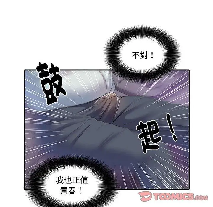 漫画《患得患失的爱恋/这难道是命中注定?》第5话第46张图