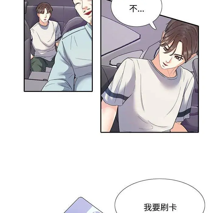 漫画《患得患失的爱恋/这难道是命中注定?》第5话第67张图