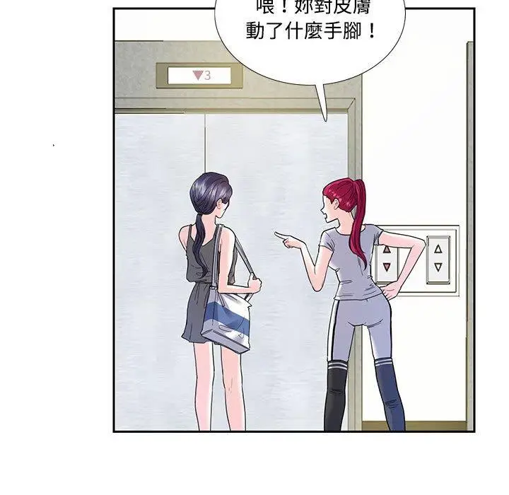 漫画《患得患失的爱恋/这难道是命中注定?》第6话第12张图