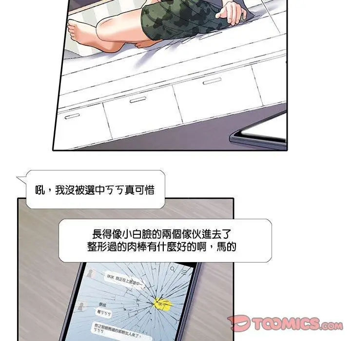 漫画《患得患失的爱恋/这难道是命中注定?》第7话第58张图