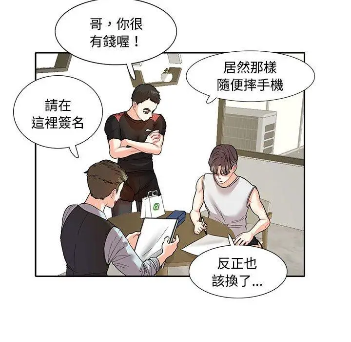 漫画《患得患失的爱恋/这难道是命中注定?》第7话第71张图