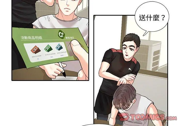 漫画《患得患失的爱恋/这难道是命中注定?》第8话第2张图