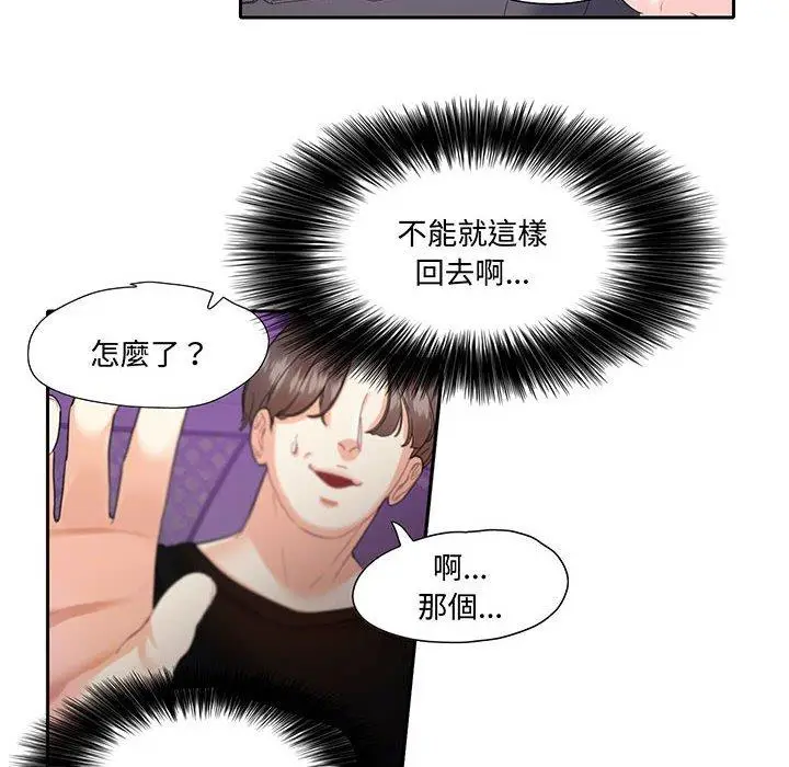 漫画《患得患失的爱恋/这难道是命中注定?》第9话第19张图