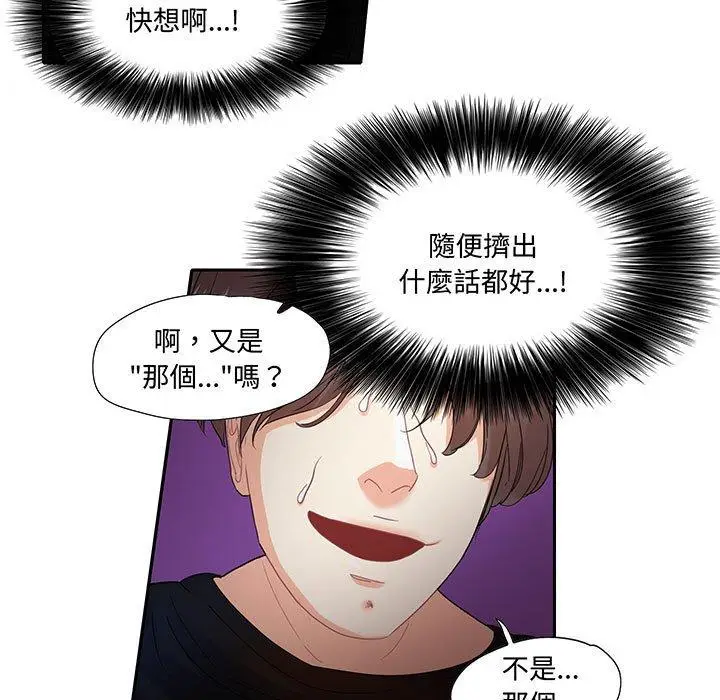 漫画《患得患失的爱恋/这难道是命中注定?》第9话第20张图