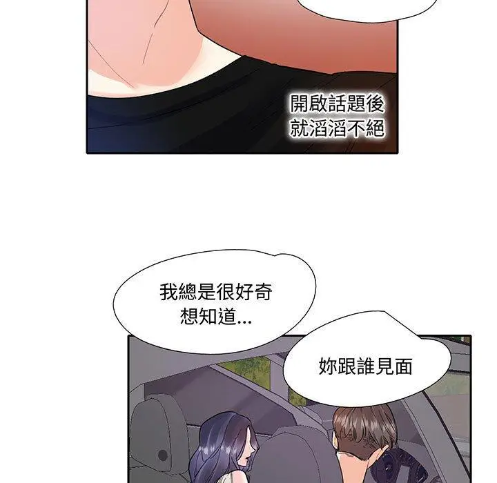 漫画《患得患失的爱恋/这难道是命中注定?》第9话第26张图