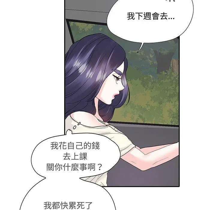 漫画《患得患失的爱恋/这难道是命中注定?》第9话第5张图