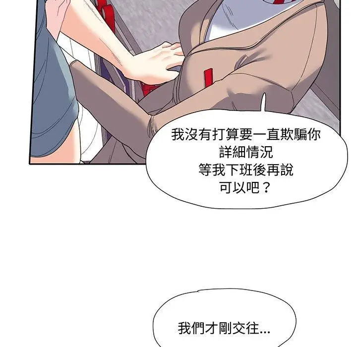 漫画《患得患失的爱恋/这难道是命中注定?》第10话第53张图
