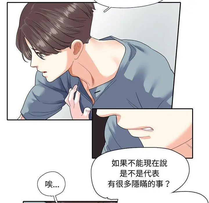 漫画《患得患失的爱恋/这难道是命中注定?》第10话第54张图