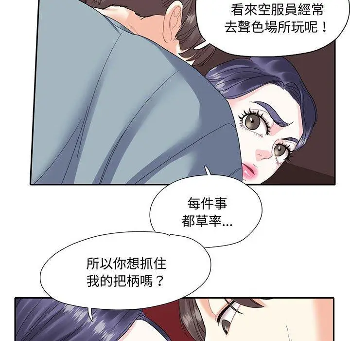 漫画《患得患失的爱恋/这难道是命中注定?》第10话第55张图