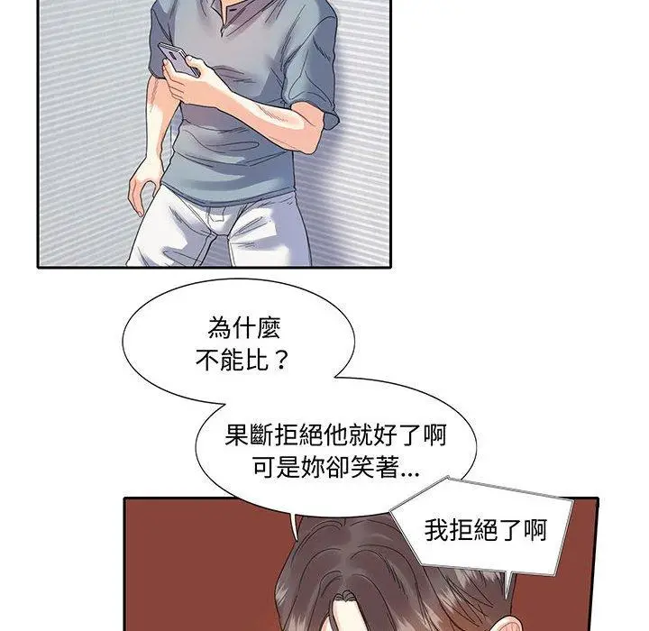 漫画《患得患失的爱恋/这难道是命中注定?》第11话第44张图