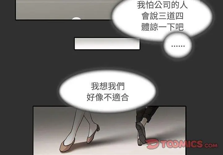 漫画《患得患失的爱恋/这难道是命中注定?》第12话第2张图