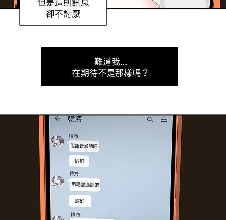 漫画《患得患失的爱恋/这难道是命中注定?》第12话第27张图