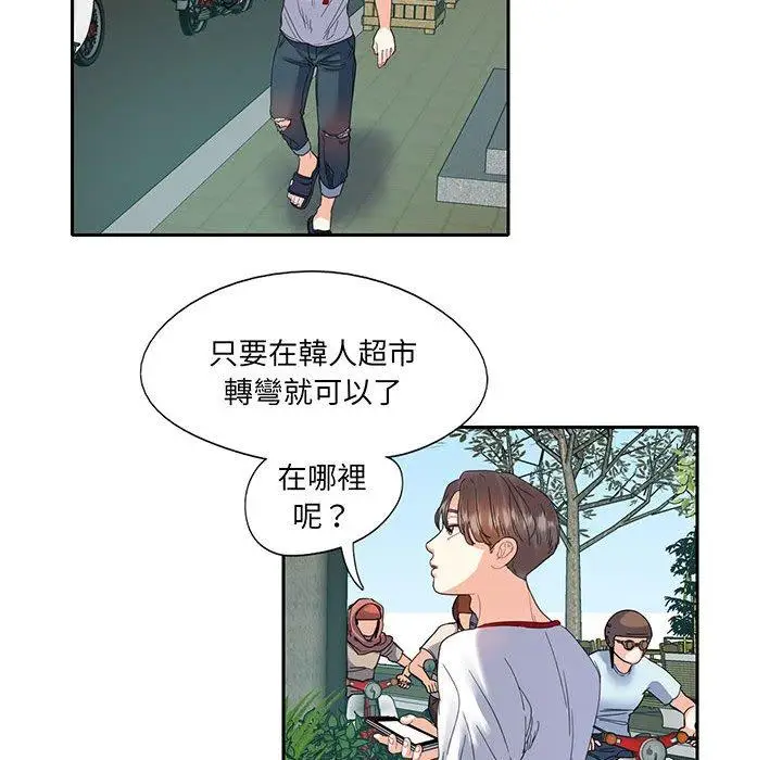 漫画《患得患失的爱恋/这难道是命中注定?》第12话第31张图