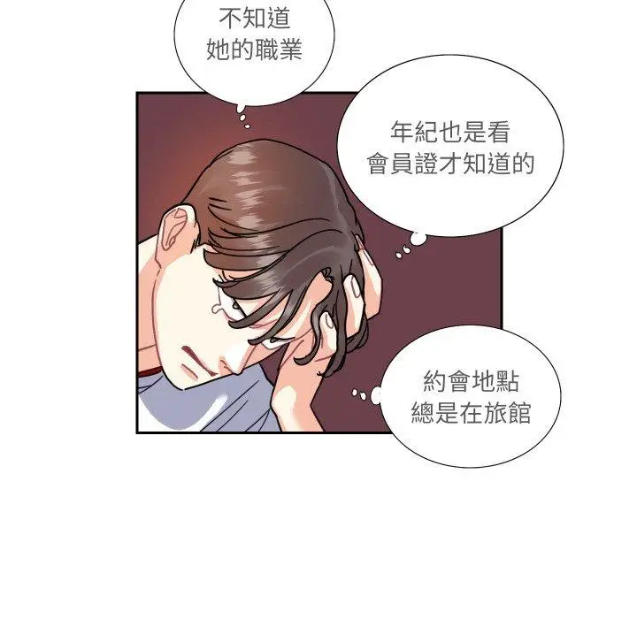 漫画《患得患失的爱恋/这难道是命中注定?》第13话第20张图