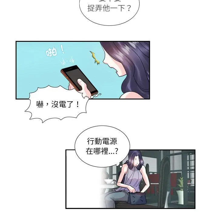漫画《患得患失的爱恋/这难道是命中注定?》第13话第39张图