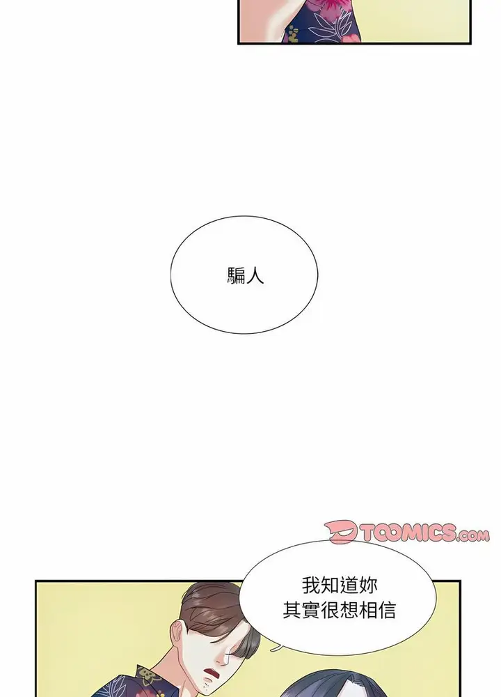 漫画《患得患失的爱恋/这难道是命中注定?》第14话第10张图