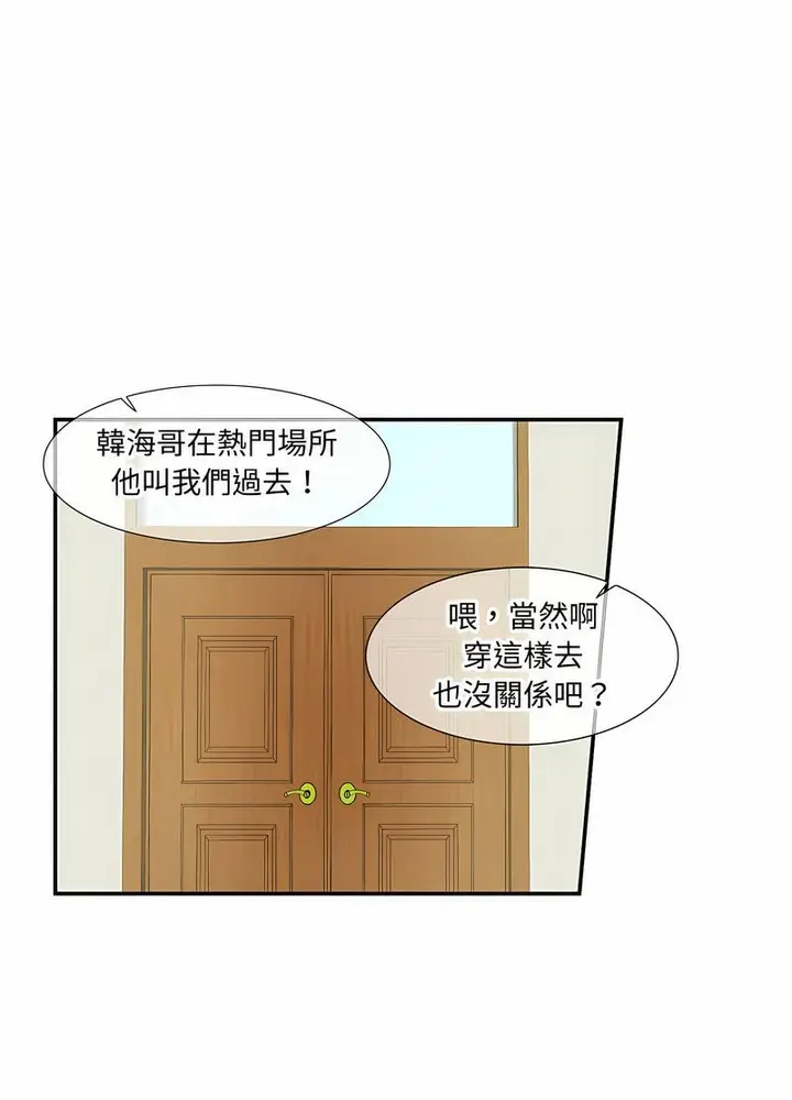 漫画《患得患失的爱恋/这难道是命中注定?》第14话第33张图