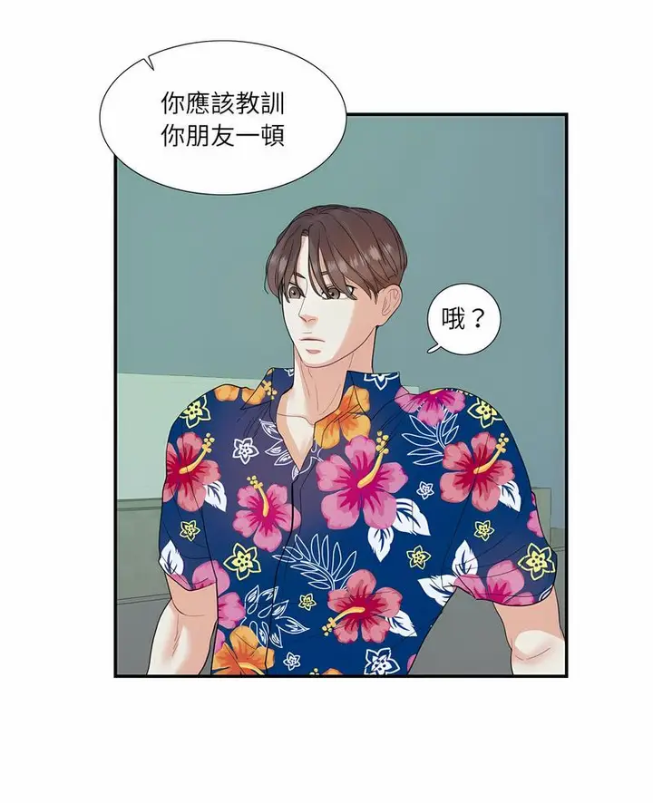漫画《患得患失的爱恋/这难道是命中注定?》第14话第5张图