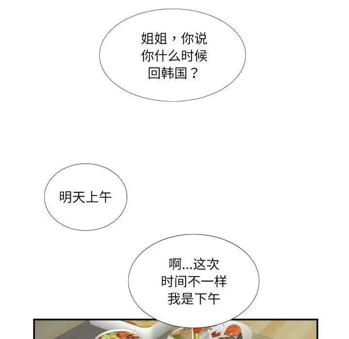 漫画《患得患失的爱恋/这难道是命中注定?》第15话第27张图