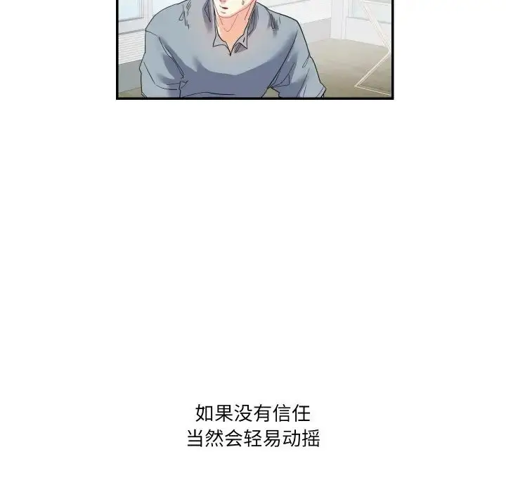 漫画《患得患失的爱恋/这难道是命中注定?》第15话第63张图