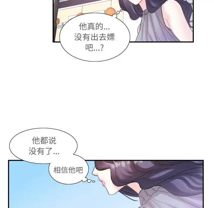 漫画《患得患失的爱恋/这难道是命中注定?》第15话第65张图