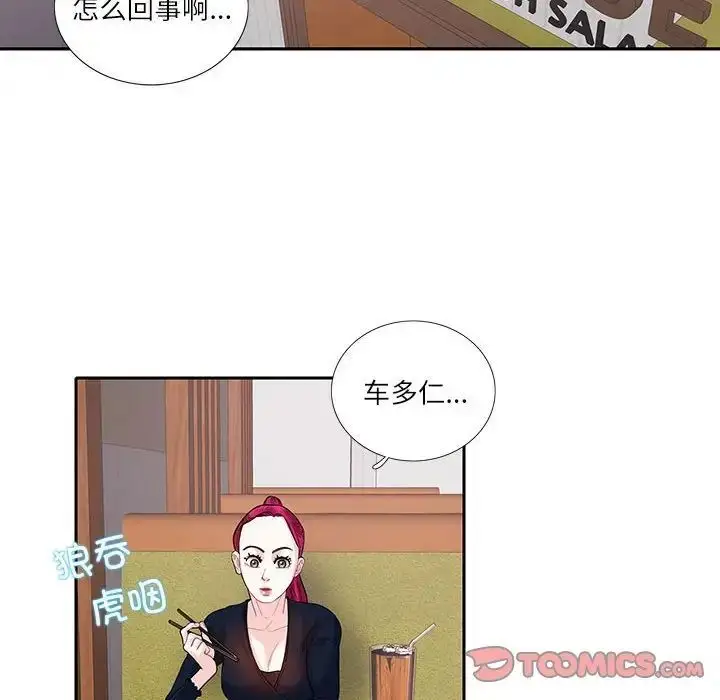 漫画《患得患失的爱恋/这难道是命中注定?》第17话第20张图
