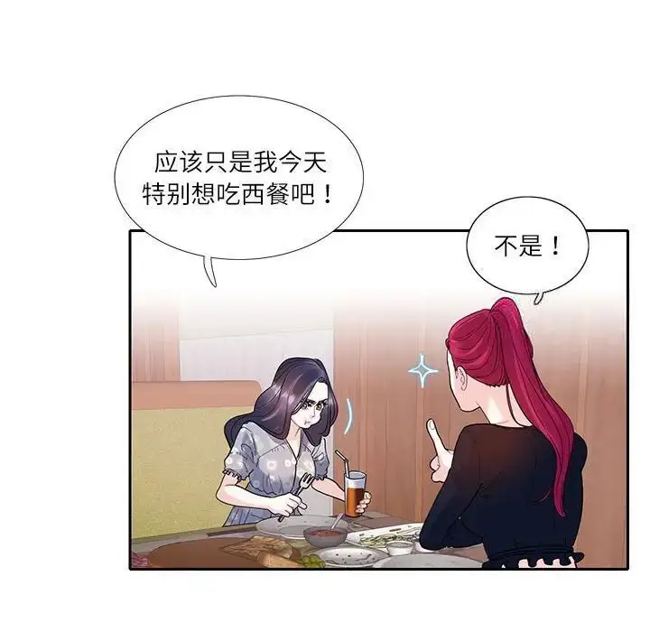 漫画《患得患失的爱恋/这难道是命中注定?》第17话第27张图