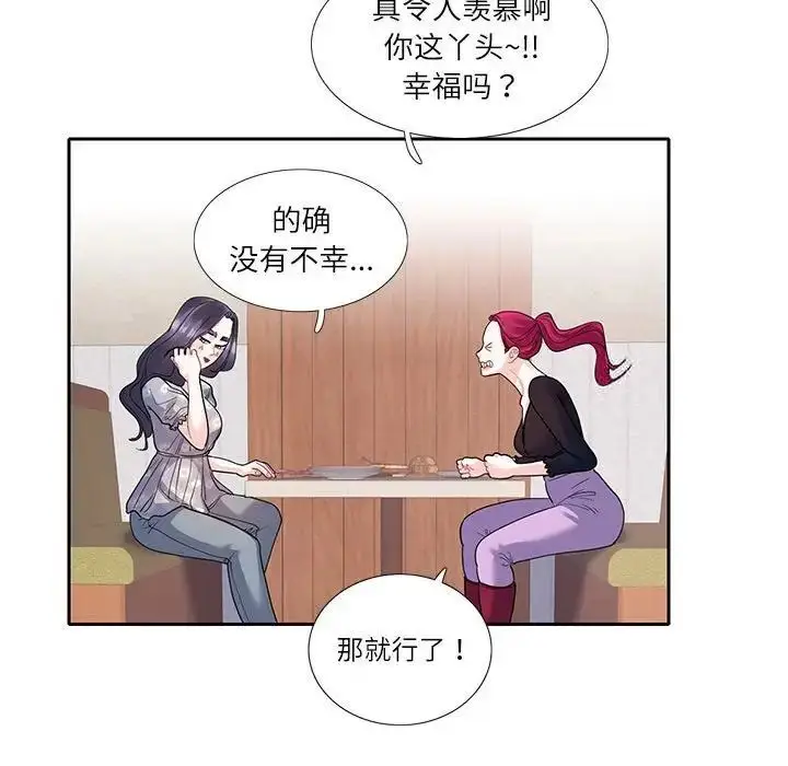 漫画《患得患失的爱恋/这难道是命中注定?》第17话第29张图