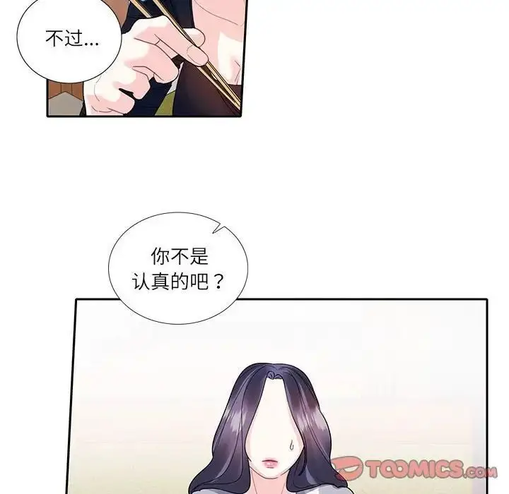 漫画《患得患失的爱恋/这难道是命中注定?》第17话第40张图