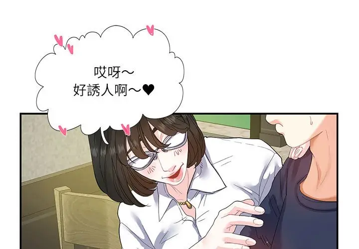 漫画《患得患失的爱恋/这难道是命中注定?》第19话第3张图