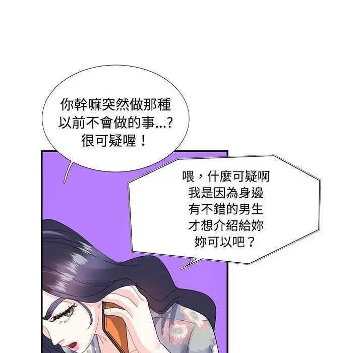 漫画《患得患失的爱恋/这难道是命中注定?》第19话第41张图