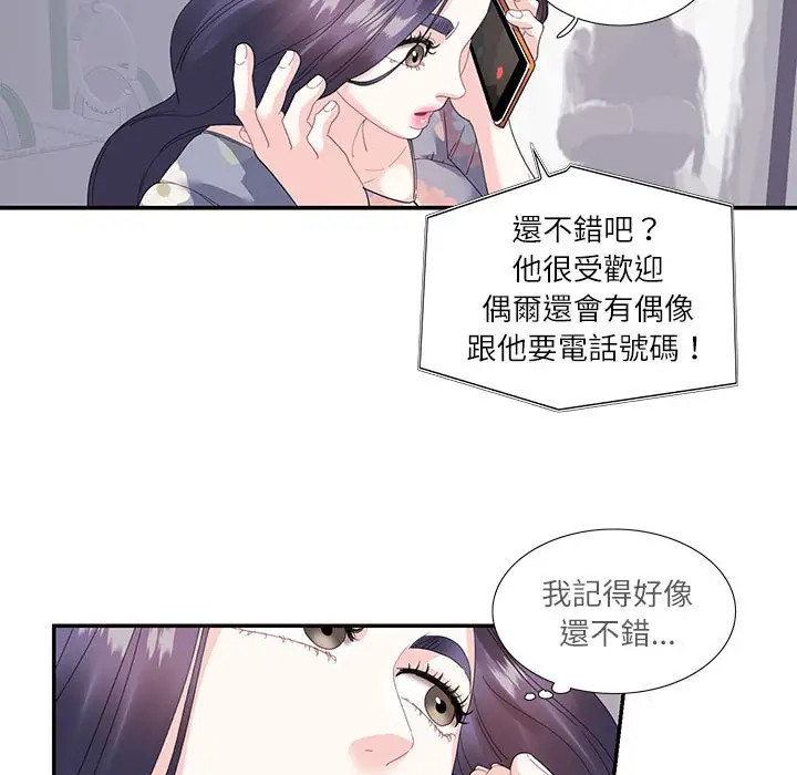 漫画《患得患失的爱恋/这难道是命中注定?》第19话第48张图