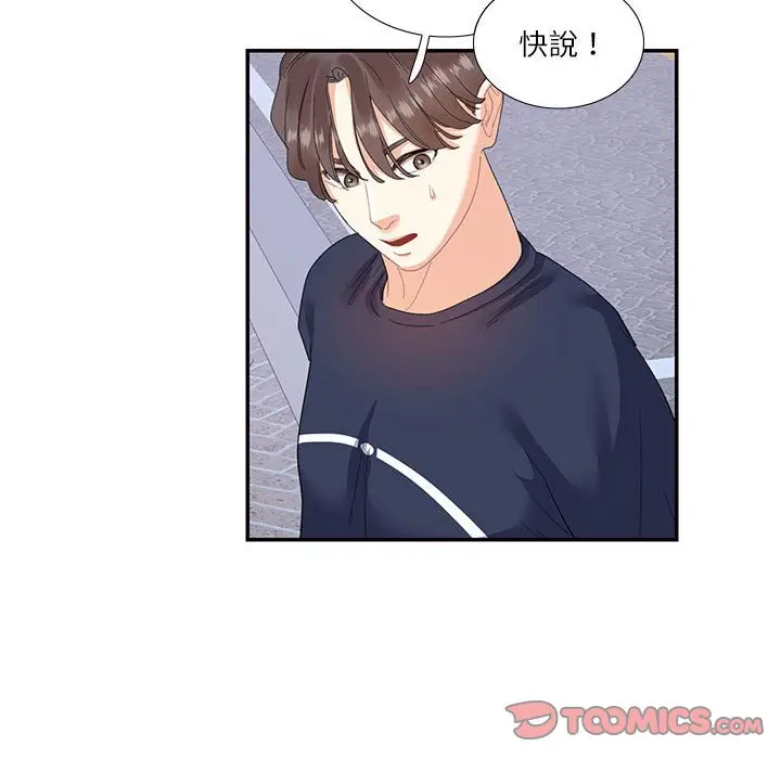 漫画《患得患失的爱恋/这难道是命中注定?》第19话第82张图