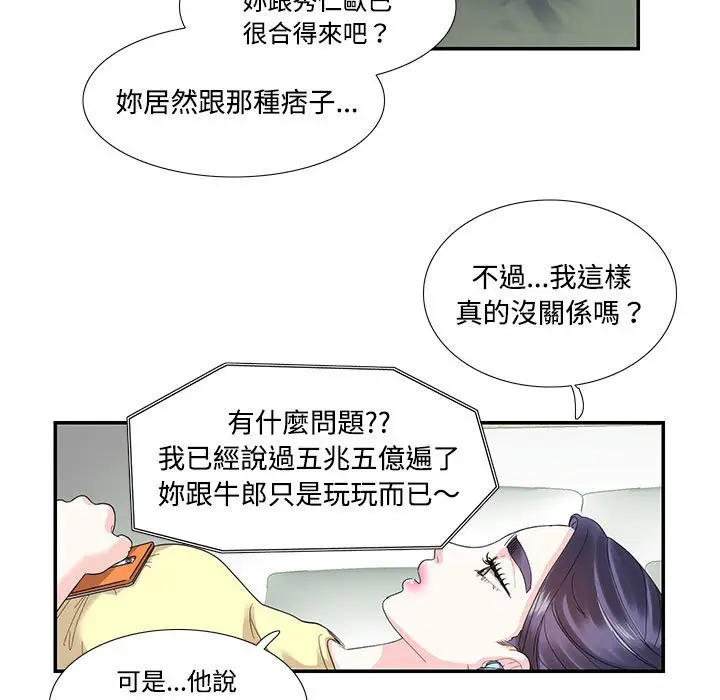 漫画《患得患失的爱恋/这难道是命中注定?》第20话第11张图