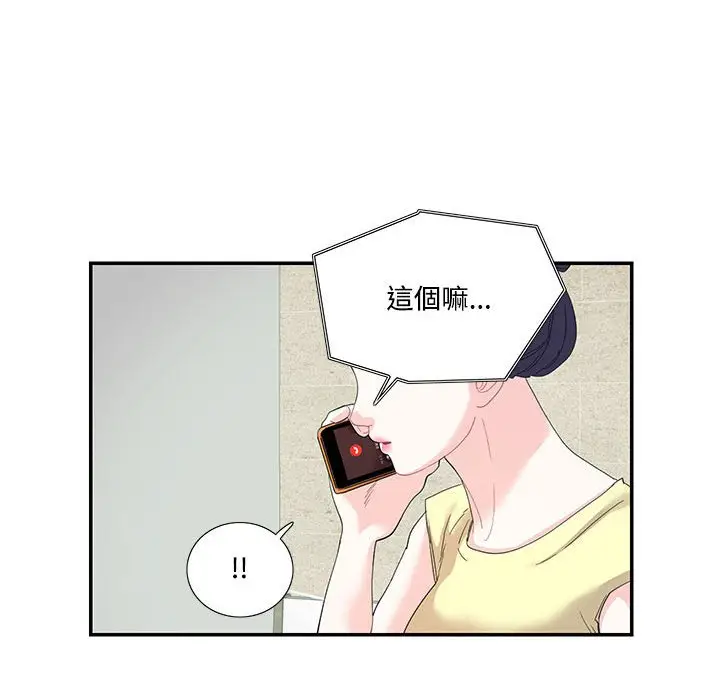 漫画《患得患失的爱恋/这难道是命中注定?》第20话第31张图