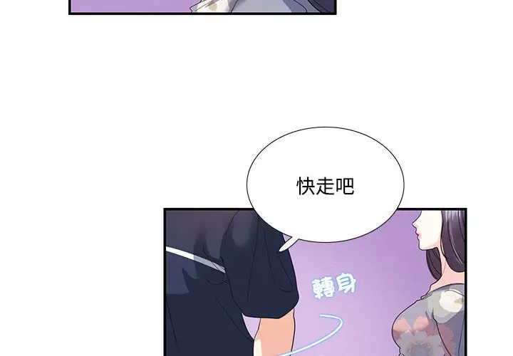 漫画《患得患失的爱恋/这难道是命中注定?》第20话第4张图