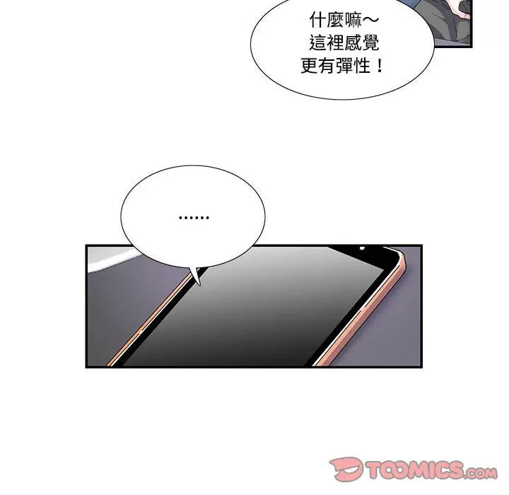 漫画《患得患失的爱恋/这难道是命中注定?》第20话第66张图