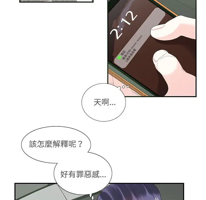 漫画《患得患失的爱恋/这难道是命中注定?》第21话第39张图