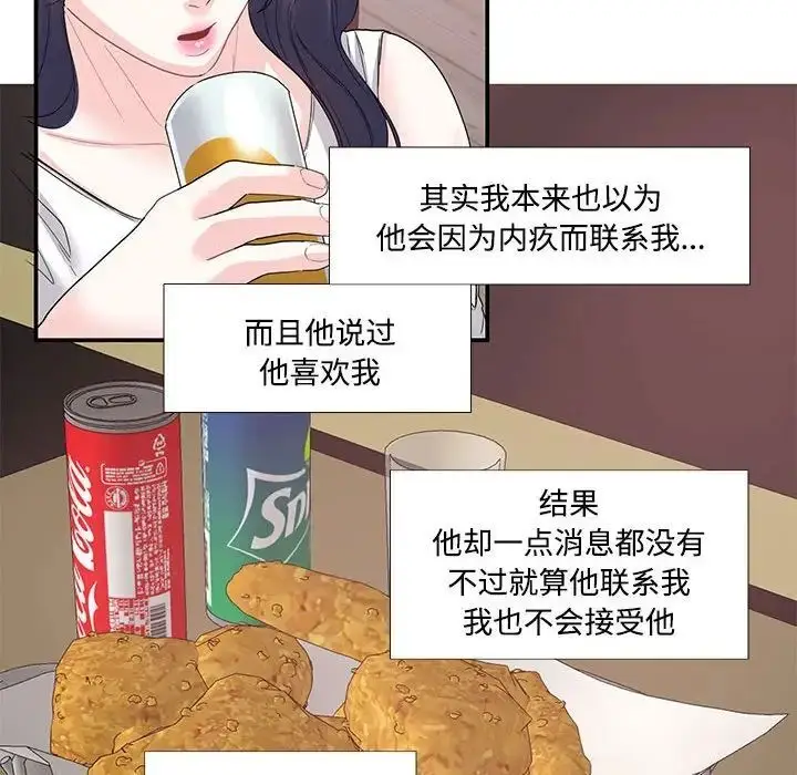 漫画《患得患失的爱恋/这难道是命中注定?》第23话第35张图