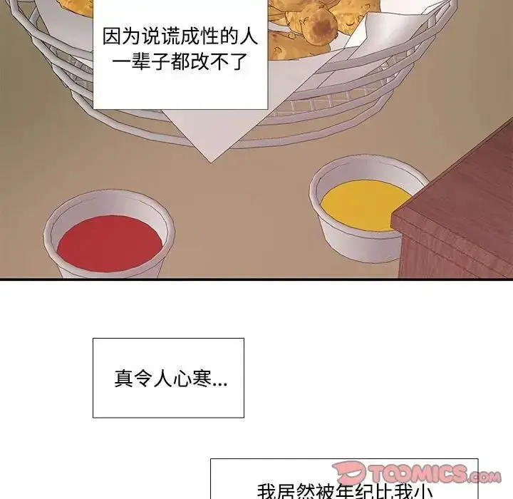 漫画《患得患失的爱恋/这难道是命中注定?》第23话第36张图