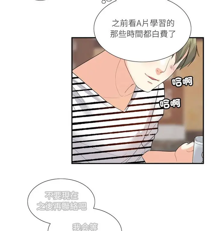 漫画《患得患失的爱恋/这难道是命中注定?》第24话第12张图