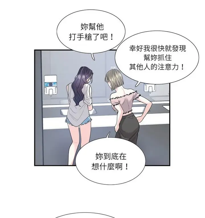漫画《患得患失的爱恋/这难道是命中注定?》第24话第18张图