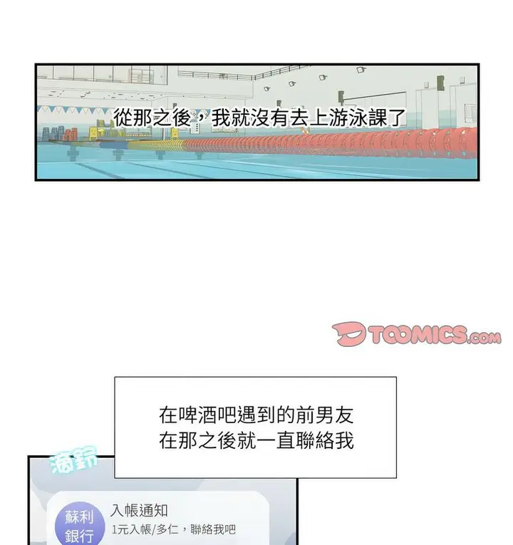 漫画《患得患失的爱恋/这难道是命中注定?》第24话第25张图