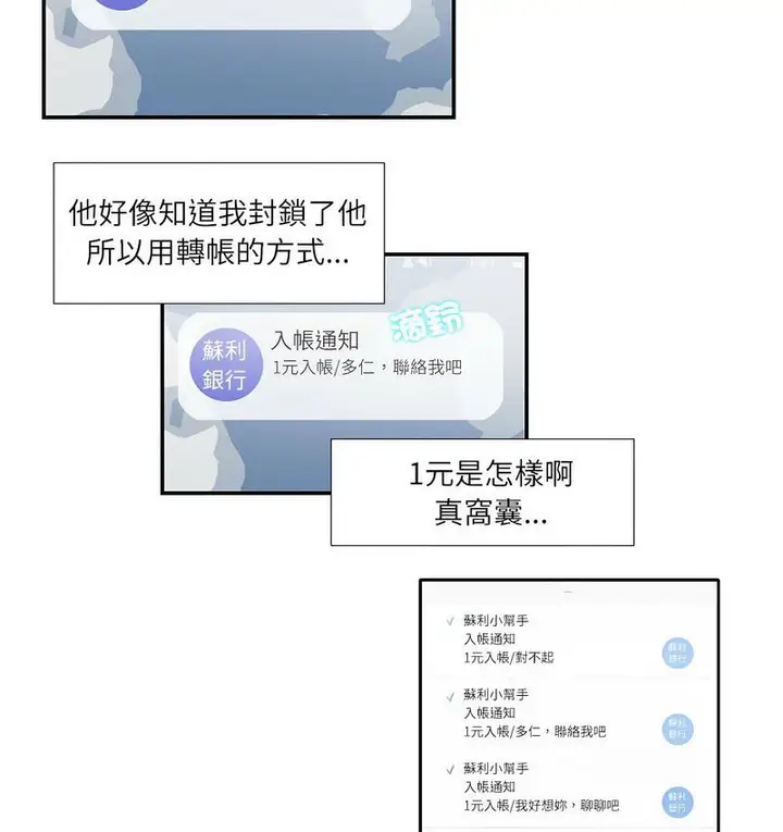 漫画《患得患失的爱恋/这难道是命中注定?》第24话第26张图