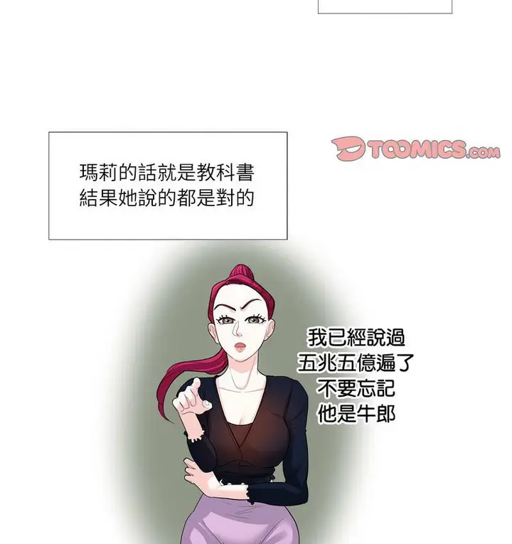 漫画《患得患失的爱恋/这难道是命中注定?》第24话第29张图
