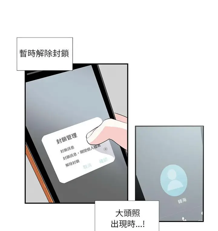 漫画《患得患失的爱恋/这难道是命中注定?》第24话第34张图