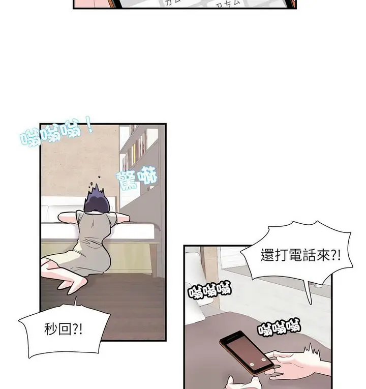 漫画《患得患失的爱恋/这难道是命中注定?》第24话第42张图